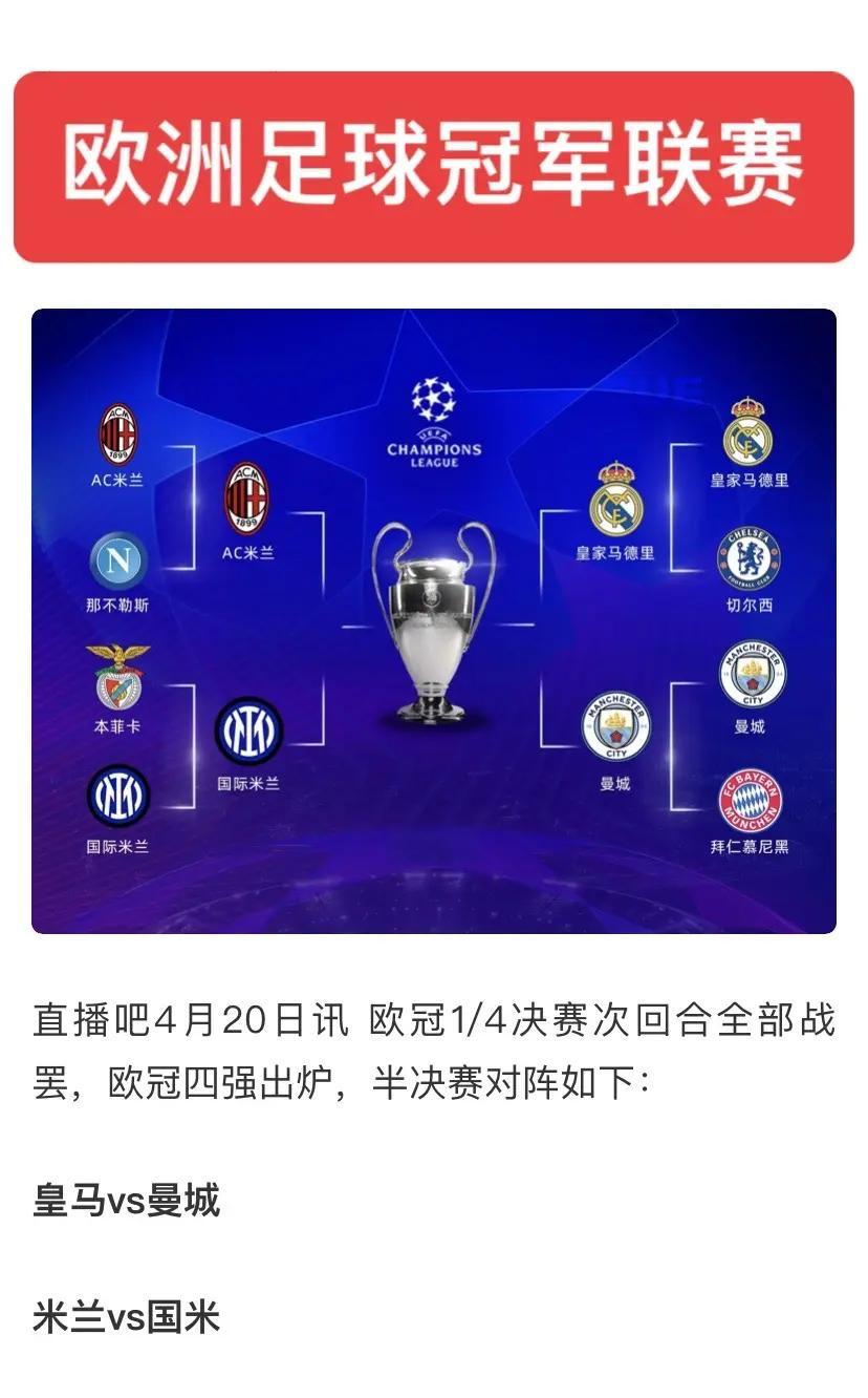 包含皇马力挽狂澜，成功晋级欧冠四强！的词条