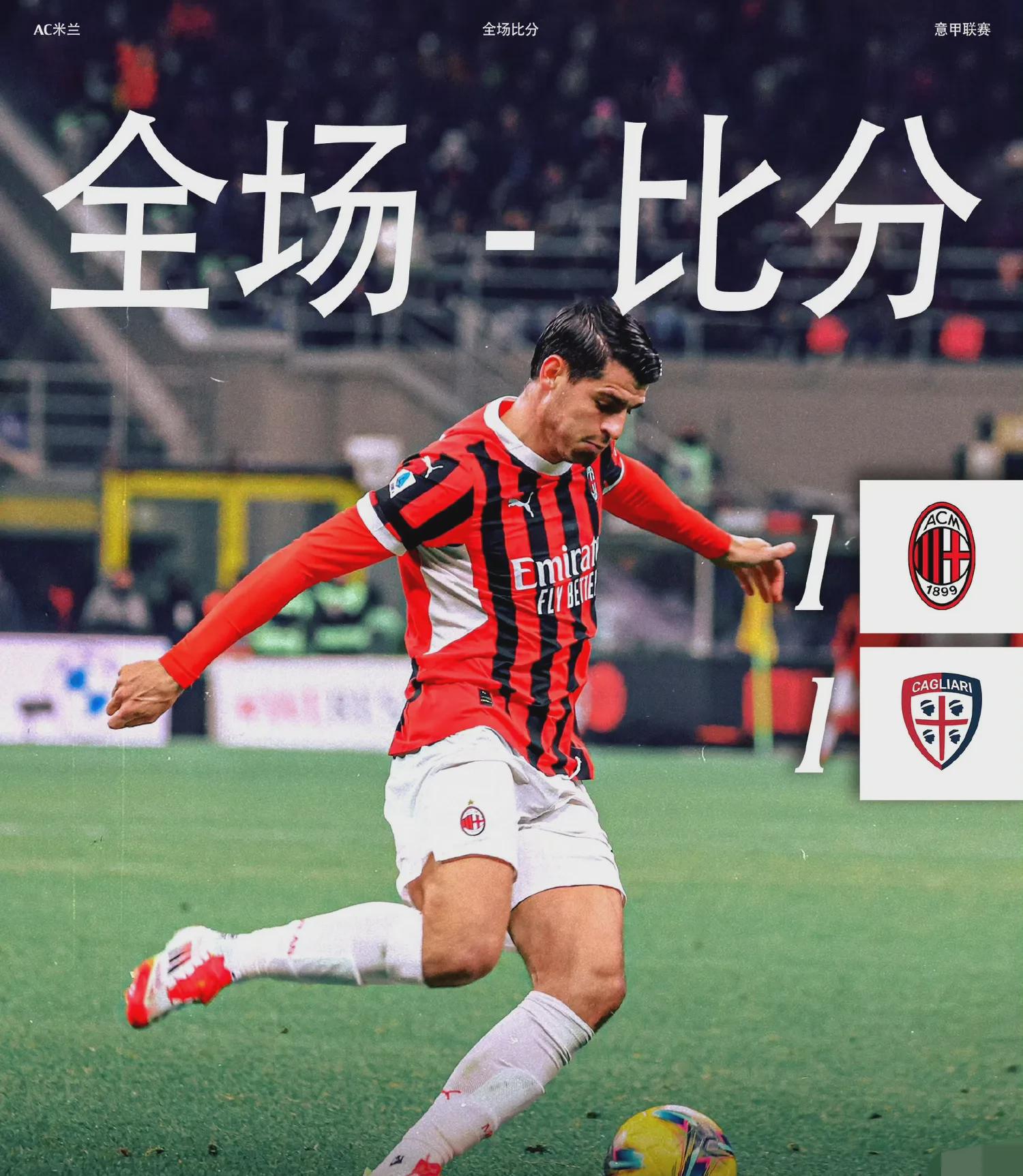 开云平台-意甲豪门遇危机，AC米兰面临前所未有考验的简单介绍