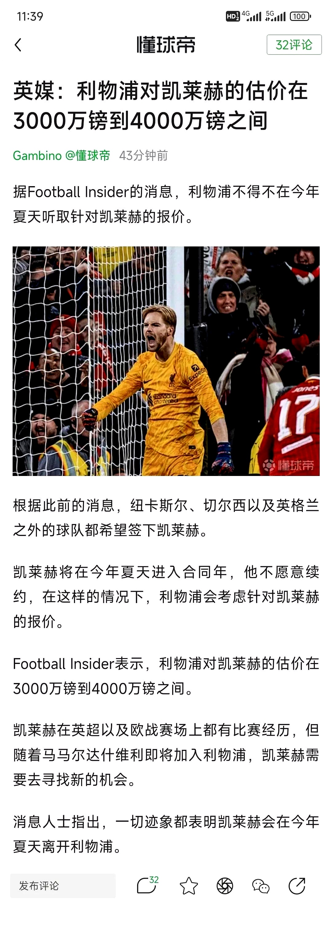 赫尔南德斯成为利物浦新帅，球迷期待新篇章