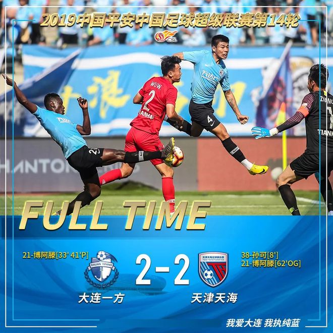 开云体育登录-天津天海客场击败大连一方，豪取胜利的简单介绍