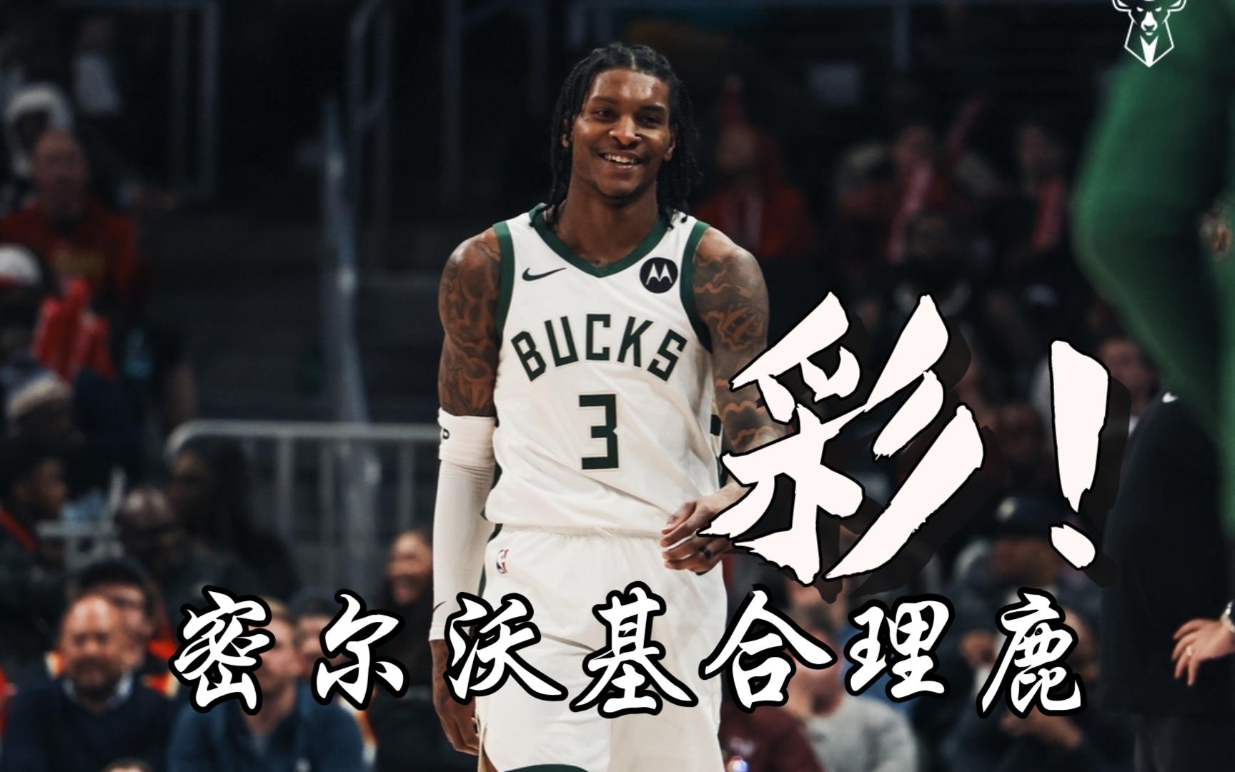 包含雄鹿强势踏进季后赛，球队状态正佳的词条