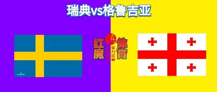 开云体育官方网站-包含瑞典客场大胜格鲁吉亚，重返小组前列的词条
