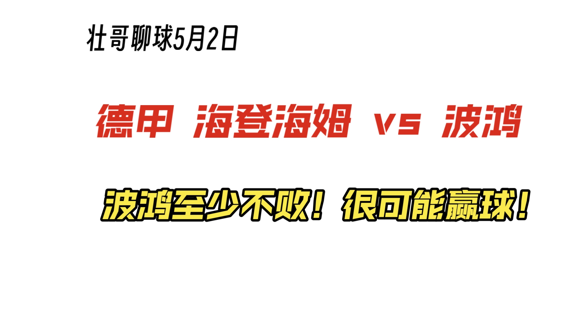 开云体育app-波鸿保持不败，领跑小组积分榜的简单介绍