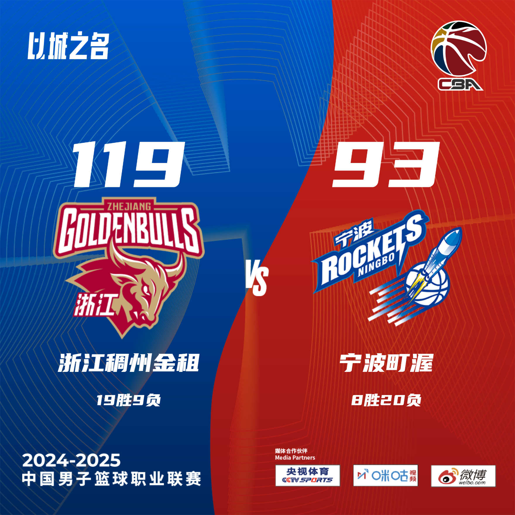 浙江男篮表现稳健，战绩逐渐攀升的简单介绍