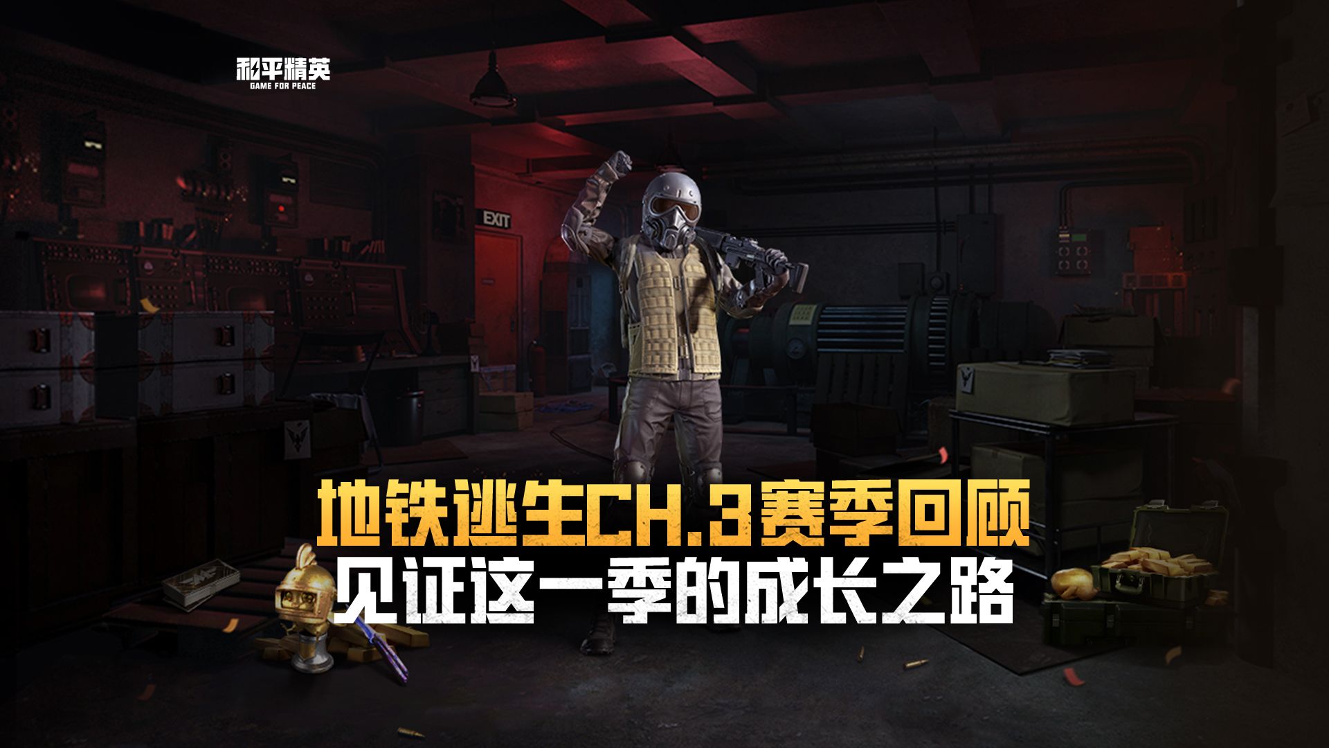 开云体育在线-爆冷！和平精英强队意外出局震惊全场的简单介绍